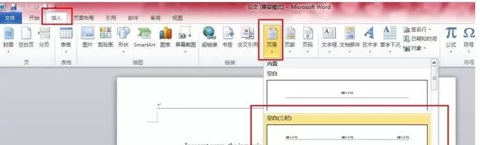 word2010设置毕业论文的页眉页码的具体操作