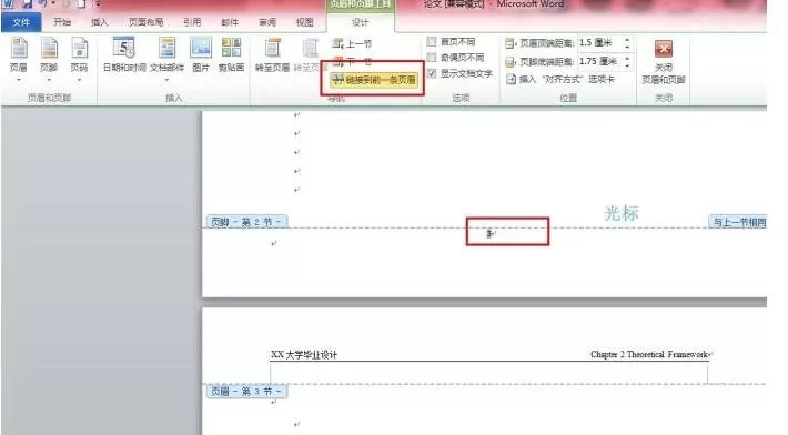 word2010设置毕业论文的页眉页码的具体操作