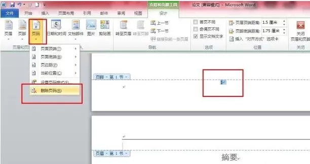 word2010设置毕业论文的页眉页码的具体操作