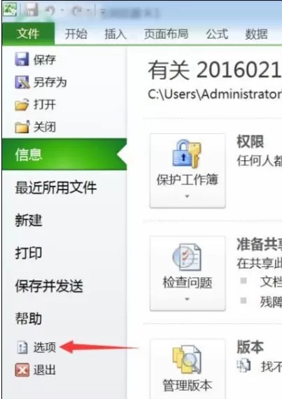 Excel2010怎样去掉提示消息?去掉提示消息的方法