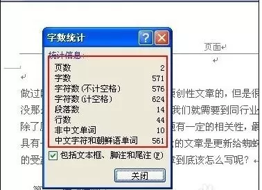 查看word2010段落字数的图文教程