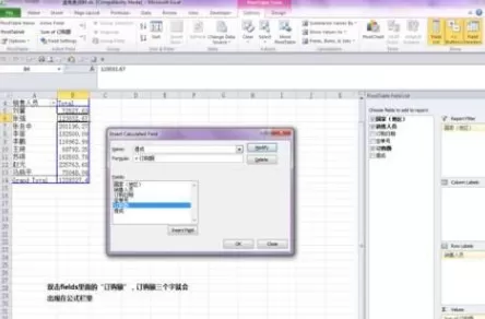 Excel2010数据透视表如何添加计算字段?