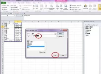 Excel2010数据透视表如何添加计算字段?