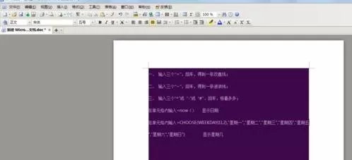 如何清除Word2010文档中的阴影？