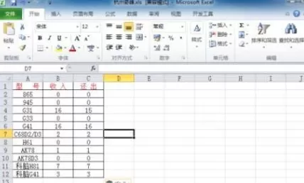 Excel2010工作表中如何给数据创建图片?