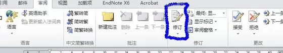 word2010退出修订模式的具体方法