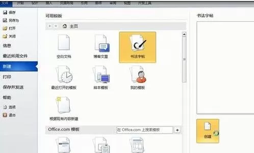 如何在word2010中制作书法文字?word2010制作书法文字的方法