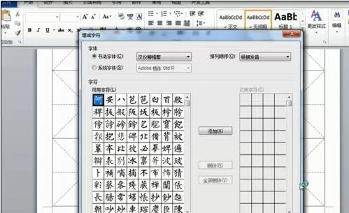 如何在word2010中制作书法文字?word2010制作书法文字的方法