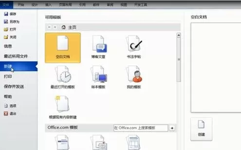 如何在word2010中制作书法文字？word2010制作书法文字的方法