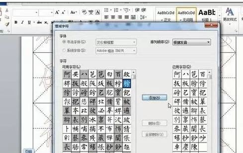 如何在word2010中制作书法文字?word2010制作书法文字的方法