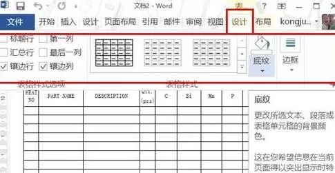 如何在word2010中使用绘制表格画笔？