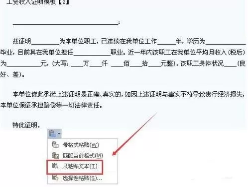word2010怎么将复制网页的灰色阴影去掉？