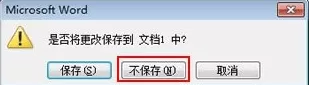 恢复word2010未保存的文档的具体方法