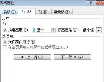 word2010表格的高度和宽度的具体操作