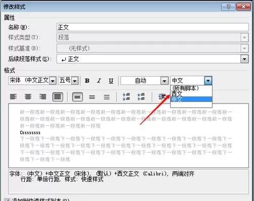 word2010锁定英文格式的具体操作