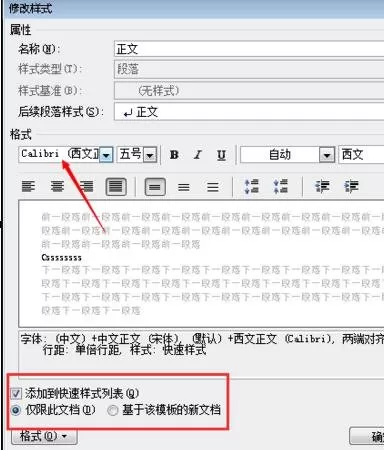 word2010锁定英文格式的具体操作