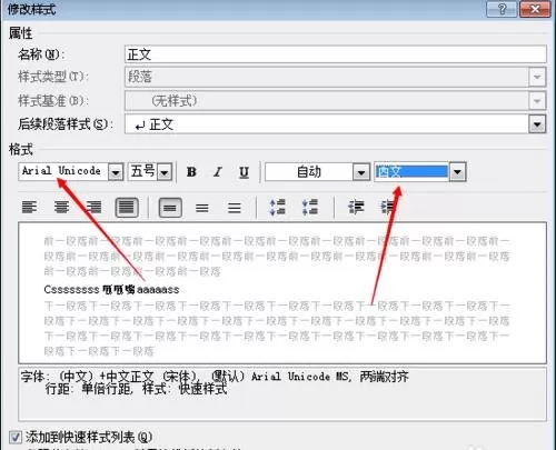 word2010锁定英文格式的具体操作