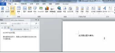 怎么设置word2010单页横向?设置word2010单页横向的方法