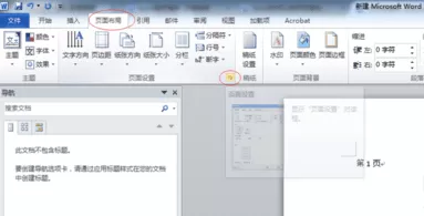 怎么设置word2010单页横向?设置word2010单页横向的方法
