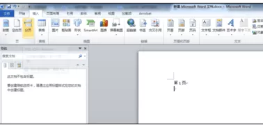 怎么设置word2010单页横向?设置word2010单页横向的方法