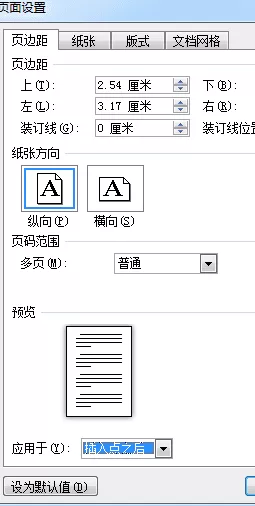 怎么设置word2010单页横向?设置word2010单页横向的方法