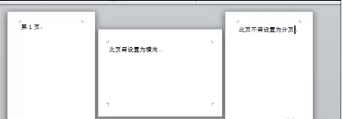 怎么设置word2010单页横向?设置word2010单页横向的方法