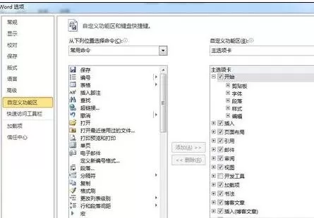 word2010中添加英文朗读功能的具体操作
