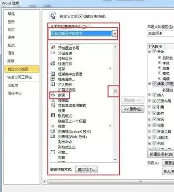 word2010中添加英文朗读功能的具体操作