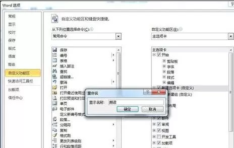 word2010中添加英文朗读功能的具体操作