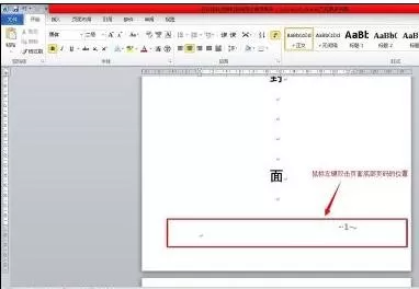 word2010设置封面不要页码的图文教程