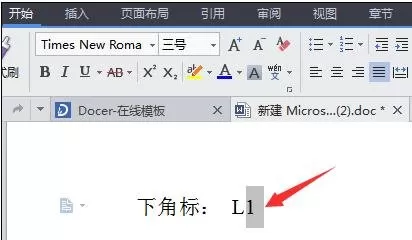 如何在word2010中输入下角标?word2010输入下角标的方法