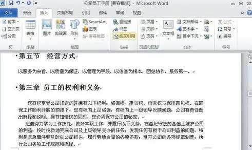 在Word2010中如何创建交叉引用?
