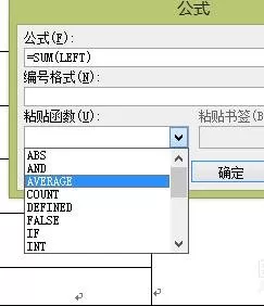 如何在word2010中计算表格数据?
