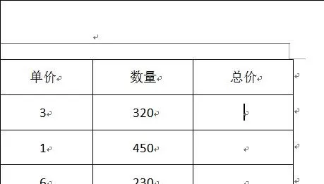 如何在word2010中计算表格数据?