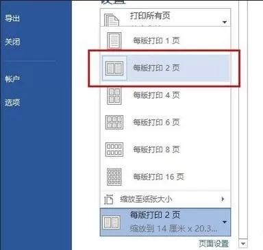 Word2010将两页内容打印在一张A4纸上的具体操作