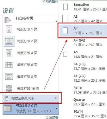Word2010将两页内容打印在一张A4纸上的具体操作
