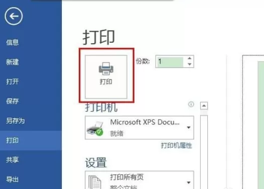 Word2010将两页内容打印在一张A4纸上的具体操作