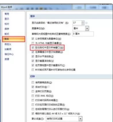 怎么在Word2010中设置只关闭当前窗口?