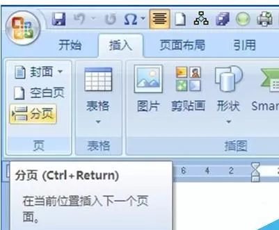 怎么在word2010文档目录和正文设置独立页码?