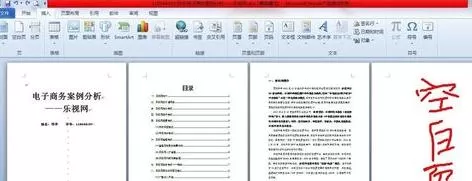 在word2010中删除空白页的具体操作