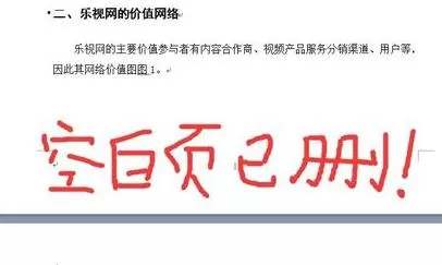 在word2010中删除空白页的具体操作