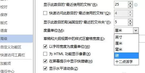 如何更改word2010的度量单位?word2010更改度量单位的方法