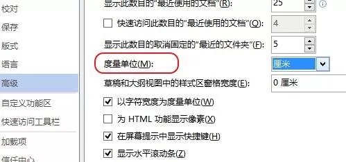 如何更改word2010的度量单位?word2010更改度量单位的方法