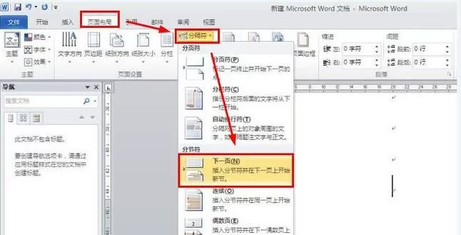 怎么在Word2010中从正文开始设置页眉页码?