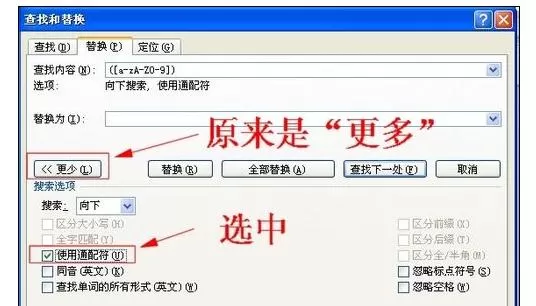 怎么在Word2010中修改所有字母和数字格式?