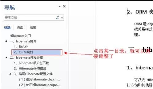 怎么在word2010左侧显示目录?word2010左侧显示目录的方法