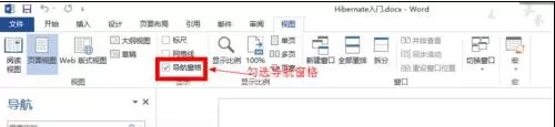 怎么在word2010左侧显示目录?word2010左侧显示目录的方法