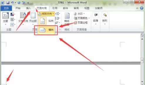 在Word2010中如何插入横页?Word2010插入横页的方法
