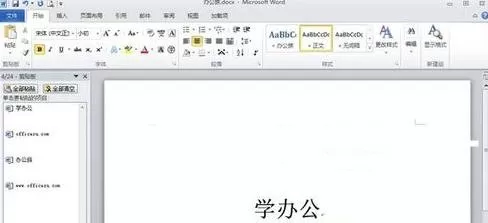 在word2010中使用剪切板的具体方法