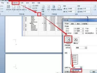在word2010中将其中一页设置成横向的具体操作